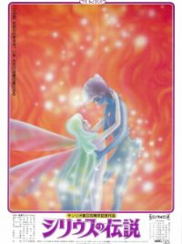 シリウスの伝説 The Sea Prince & the Fire Child Sirius no Densetsu (The Sea Prince and the Fire Child, Movie 1981