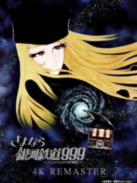 Sayonara Ginga Tetsudou 999: Andromeda Shuuchakueki (Movie 1981