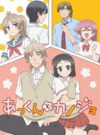 Crunchyroll Akkun to Kanojo (My Sweet Tyrant) Anticipation - AnimeSuki Forum