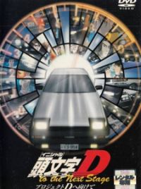 Initial D: Project D to the Next Stage - Project D e Mukete