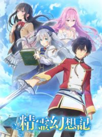 Seirei Gensouki: Spirit Chronicles Season 2 Mini Anime Anime Reviews