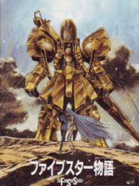 The Five Star Stories Vol. 2 68% OFF - Tokyo Otaku Mode (TOM)