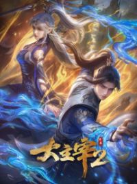 Da Zhuzai: Nian Fan 2 (The Great Ruler 2) - MyAnimeList.net