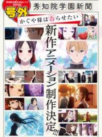 Kaguya-sama wa Kokurasetai: First Kiss wa Owaranai - Filme ganha