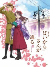ianime0 — Haikara-san ga Tooru Pt.1 anime film PV