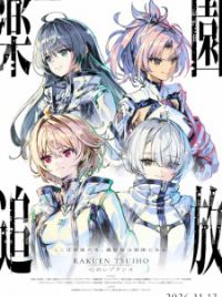 Poster lama Rakuen Tsuihō: Kokoro no Resonance di MyAnimeList