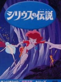 Sirius no Densetsu (The Sea Prince and the Fire Child, Movie 1981