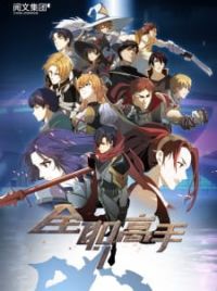 The King's Avatar Quanzhi Gaoshou Anime Series Season 1-2 + 3 Specials +  Movie