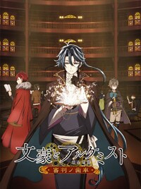Bungou to alchemist discount
