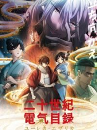 subject description - Nijusseiki Denki Mokuroku