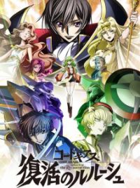 R2 Code Geass Soundtrack