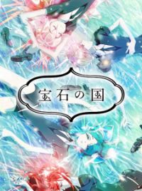 Houseki no Kuni (Land of the Lustrous) - MyAnimeList.net Houseki no Kuni (Land of the Lustrous) - MyAnimeList.net