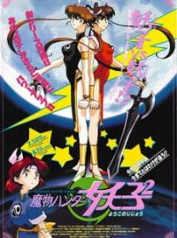 Devil Hunter Yohko: The Complete Collection Volume 1 - Anime DVD 2 Disc Set  ADV