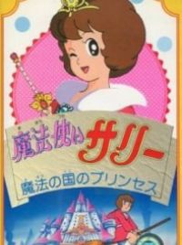 Mahoutsukai Sally 2 - MyAnimeList.net