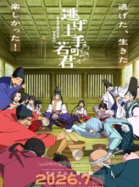 Nige Jouzu no Wakagimi 2nd Season (The Elusive Samurai Season 2