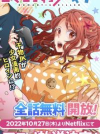Manga 'Romantic Killer' Gets Anime Adaptation - Forums