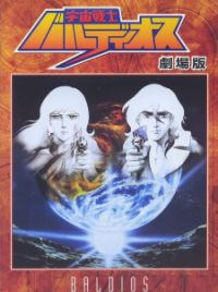 Amazon.co.jp: Space Warrior Baldios The Movie [Blu-ray