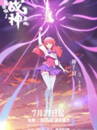 Assistir War God System! I'm Counting On You! (Kao Ni La Zhanshen Xitong) –  AnimesFlix