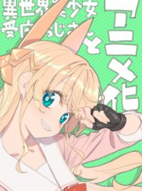 🔥 Fantasy Bishoujo Juniku Ojisan to MBTI Personality Type - Anime & Manga