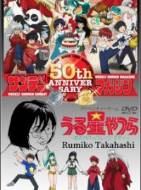It's a Rumic World: 50th Anniversary Weekly☆Shonen Sunday It's a Rumic World: 50th Anniversary Weekly☆Shonen Sunday