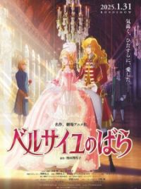 Versailles no Bara (Movie) (The Rose of Versailles (Movie), Movie