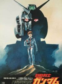 趣味 1981MY ANIMEVol.1 First Issue Gundam VTG 143746.jpg?s=