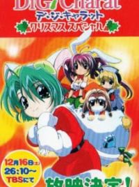 【希少品】Di Gi Charat X’masCD2004 Baby X’mas Welcome to X'mas (CD) | Di Gi Charat Wiki | Fandom
