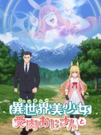 Anime Episode 05, Isekai Ojisan Wiki