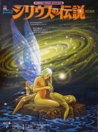 Sirius no Densetsu (The Sea Prince and the Fire Child, Movie 1981