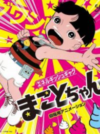 ファッション人気ブランドランキング Makoto-chan - MyAnimeList.net アート・デザイン・音楽