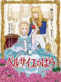 Versailles no Bara (Movie) (The Rose of Versailles (Movie), Movie