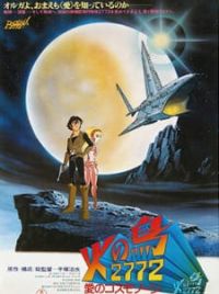 Hi no Tori 2772: Ai no CosmoZone (Phoenix 2772, Movie 1980