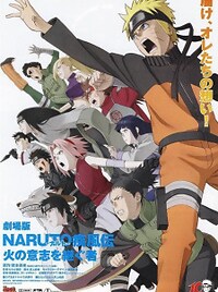 NARUTO : THE BRAVE STORIES 1 風影を奪還せよ DVD