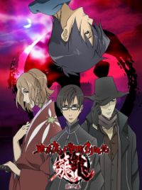 Tokyo Demon Campus - Saison 1 - Série TV animée - Manga