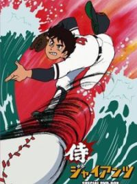 Samurai Giants - MyAnimeList.net