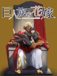 Kyojinzoku No Hanayome Wiki The Titan's Bride | Anime Characters