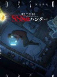 Subject - Shishite Ikiru SSS-kyuu Hunter (Anime Poster)
