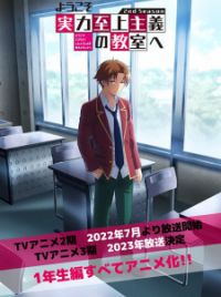 Youkoso Jitsuryoku Shijou Shugi no Kyoushitsu e 3rd Season」Teaser