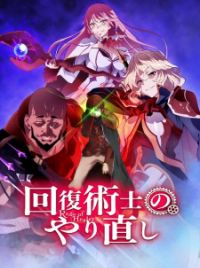 Redo of Healer , Keyaru  Anime, Star vs the forces of evil, Anime