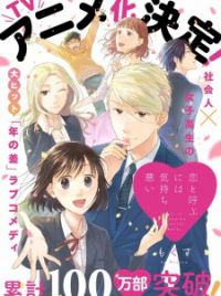 Reseña Anime: Koi to Yobu ni wa Kimochi Warui (Koikimo) una comedia  romántica de Crunchyroll