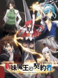 Shinmai Maou no Testament (The Testament of Sister New Devil