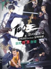Animes In Japan 🎄 on X: INFO Xian Wang de Richang Shenghuo