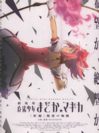 Gekijouban Mahou Shoujo Madoka - Magica: Shinpen - Hangyaku No Monogatari  (2013) n° 1/Houbunsha
