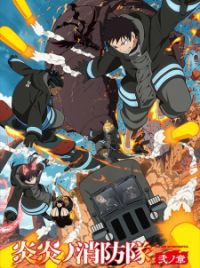 Fire Force: 2ª Temporada tem novo vídeo que revela o seiyuu Daisuke Ono no  elenco » Anime Xis