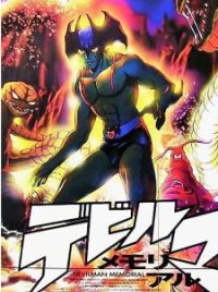 Devilman Memorial - MyAnimeList.net