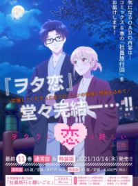 Anime Wotaku Ni Koi Wa Muzukashii OVA 14 Canvas Poster Wall Art