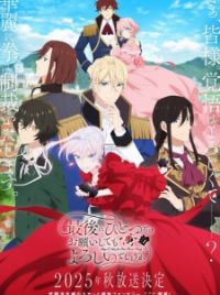 Saigo ni Hitotsu dake Onegai shitemo Yoroshii deshou ka