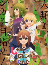 Shikanoko Nokonoko Koshitantan (My Deer Friend Nokotan 