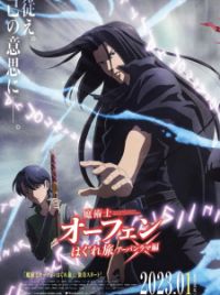 Majutsushi Orphen Hagure Tabi: Kimluck Hen - Anime - AniDB