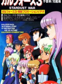 Gall Force 3: Stardust War (OVA 1988) - MyAnimeList.net